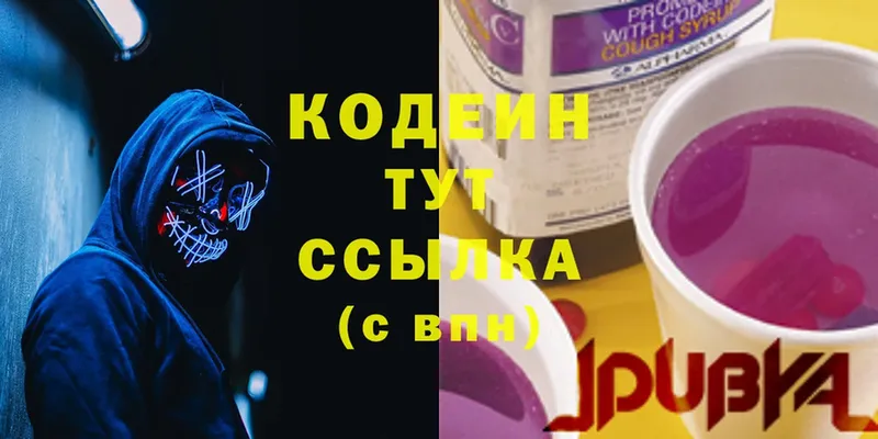 Кодеиновый сироп Lean Purple Drank  Новотроицк 