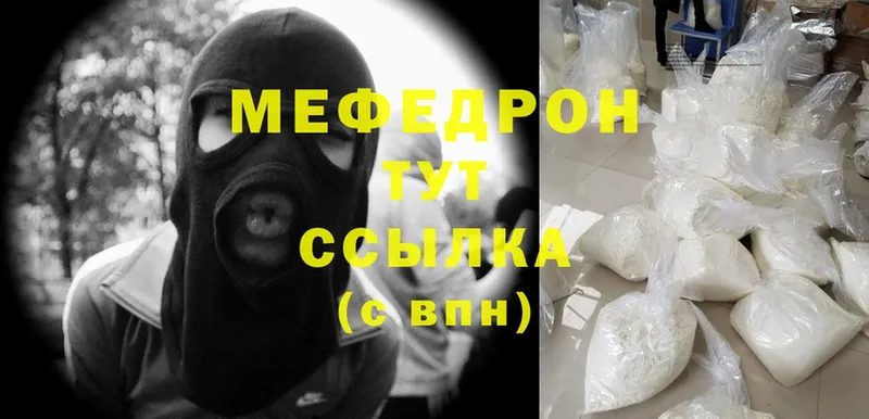 Меф mephedrone  где найти наркотики  Новотроицк 